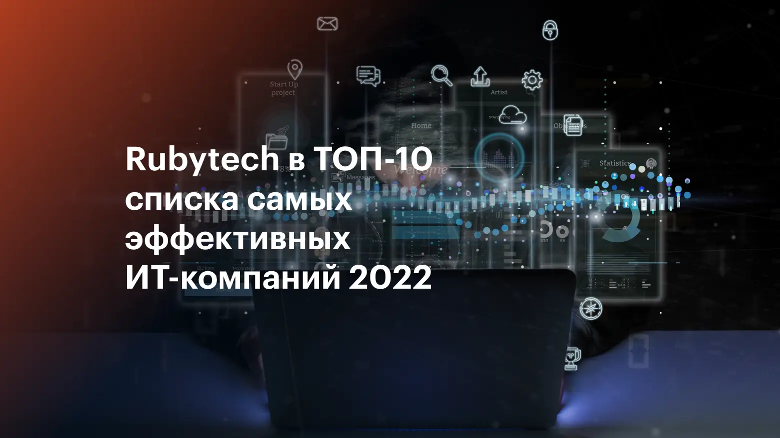 Как российским компаниям развивать ИТ-ландшафт в новой реальности?